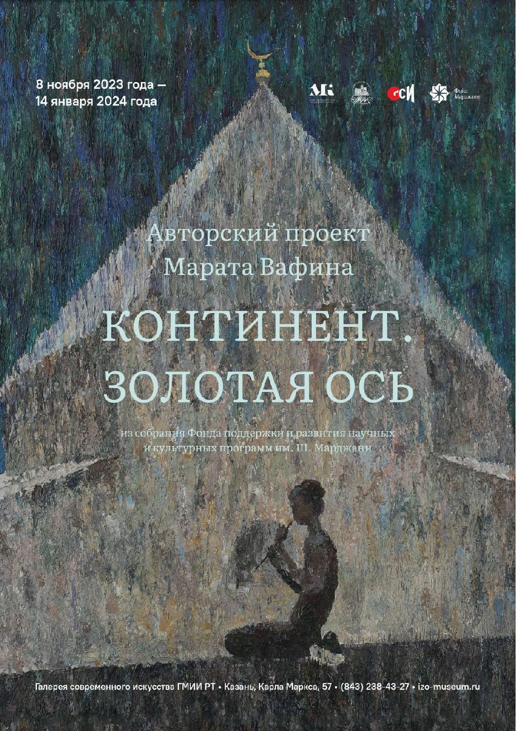 В Галерее современного искусства ГМИИ РТ состоится открытие авторского  проекта художника Марата Вафина | республика21век.рф